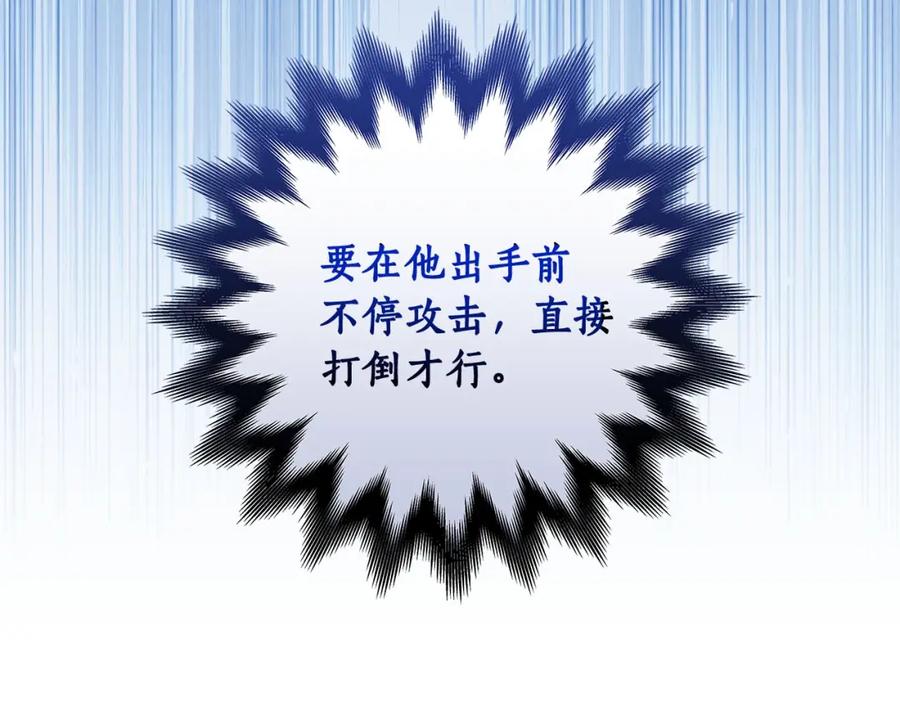 《全民神战：只有我能看到隐藏信息》第54话 杀鸡儆猴 第14页