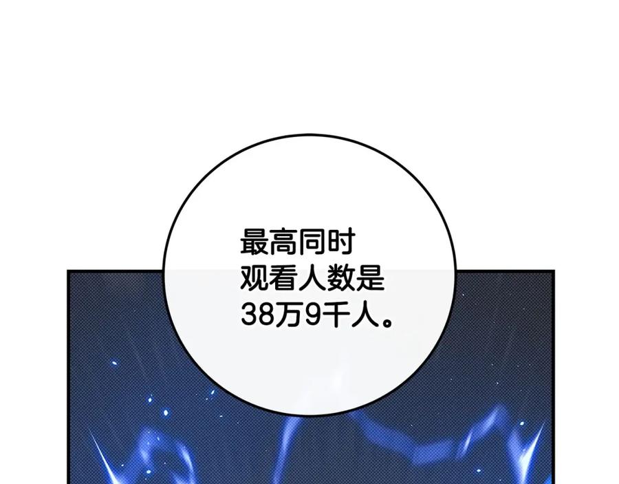 《全民神战：只有我能看到隐藏信息》第54话 杀鸡儆猴 第172页