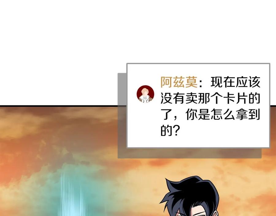 《全民神战：只有我能看到隐藏信息》第54话 杀鸡儆猴 第8页