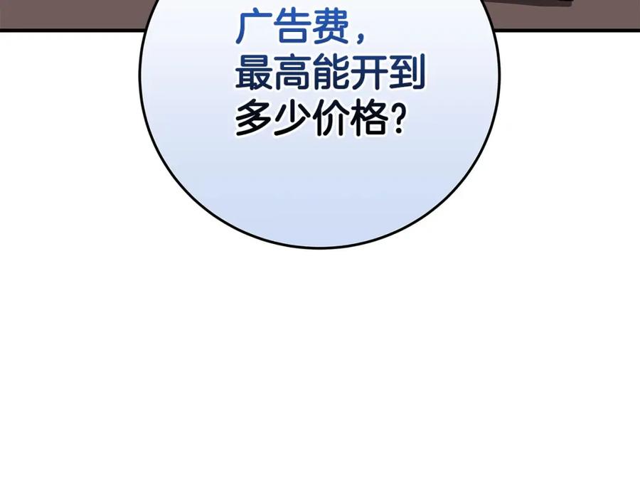 《全民神战：只有我能看到隐藏信息》第54话 杀鸡儆猴 第187页