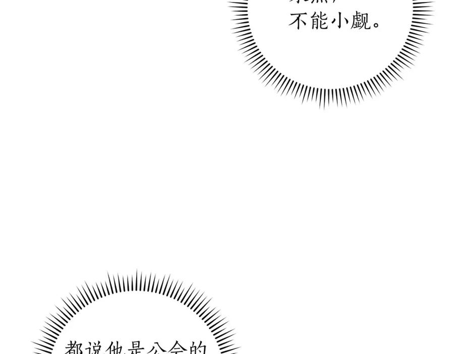 《全民神战：只有我能看到隐藏信息》第54话 杀鸡儆猴 第18页