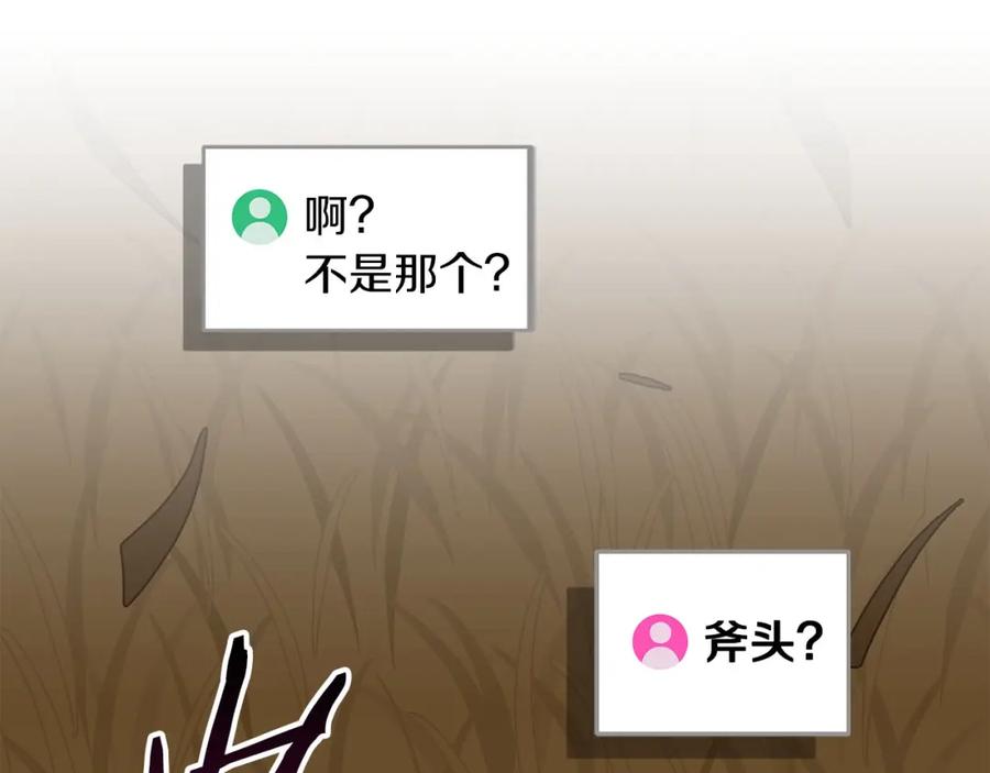 《全民神战：只有我能看到隐藏信息》第54话 杀鸡儆猴 第99页