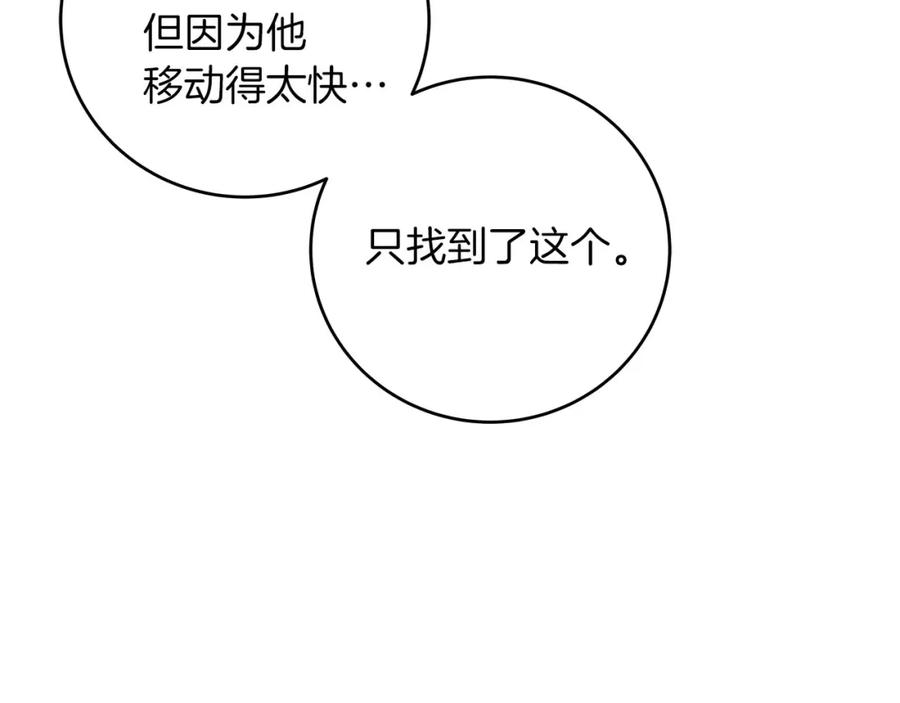 《全民神战：只有我能看到隐藏信息》第54话 杀鸡儆猴 第134页