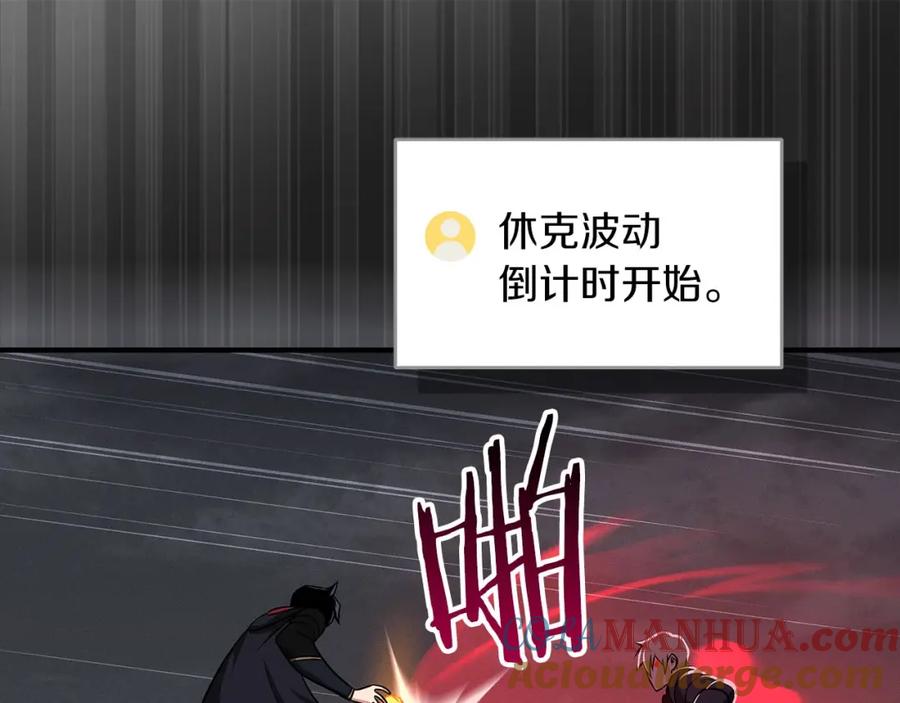 《全民神战：只有我能看到隐藏信息》第54话 杀鸡儆猴 第69页