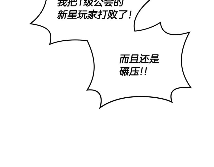《全民神战：只有我能看到隐藏信息》第54话 杀鸡儆猴 第127页