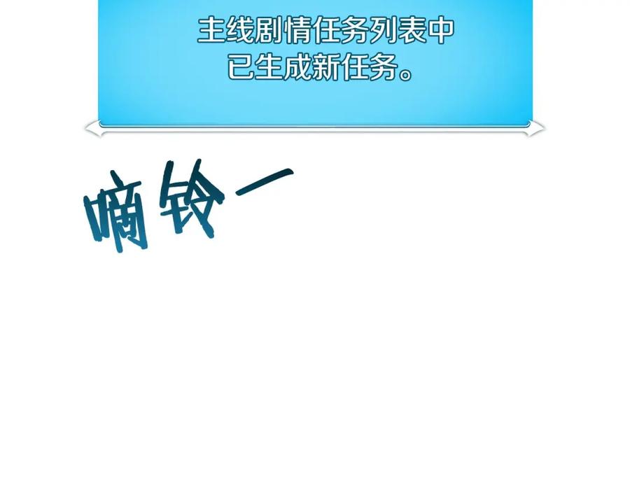 《全民神战：只有我能看到隐藏信息》第54话 杀鸡儆猴 第155页