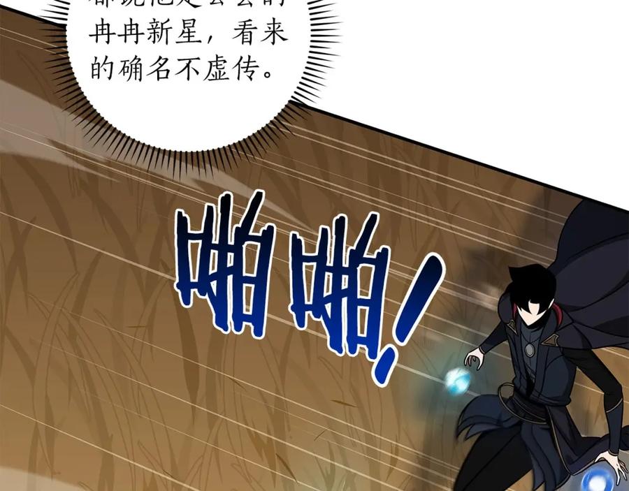 《全民神战：只有我能看到隐藏信息》第54话 杀鸡儆猴 第19页