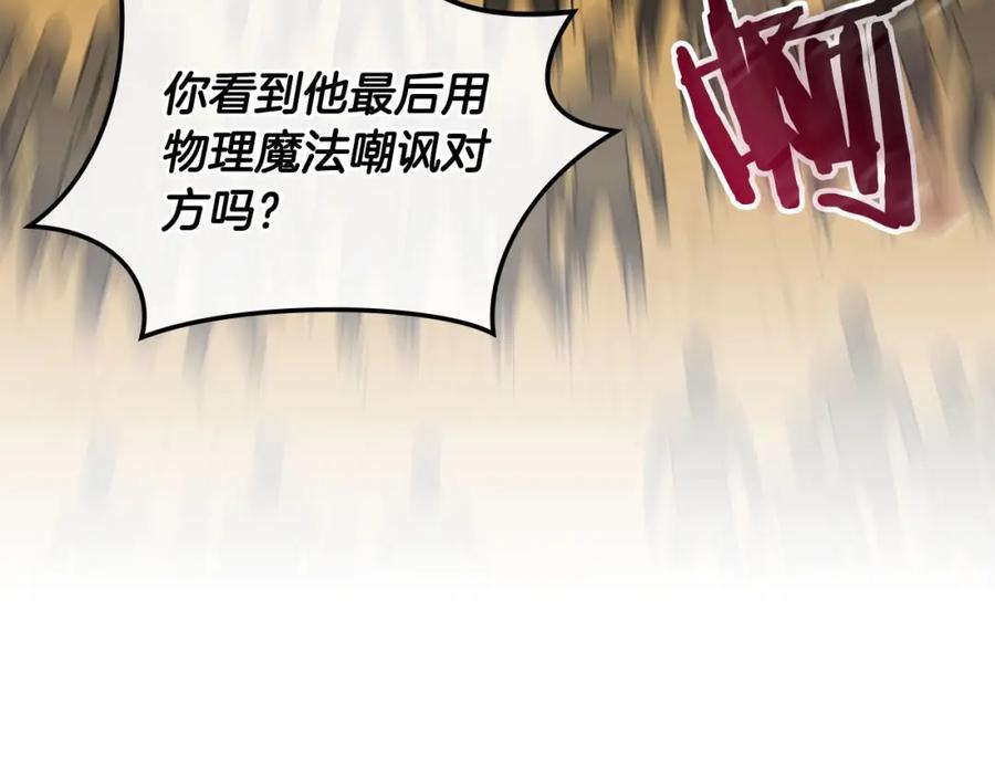 《全民神战：只有我能看到隐藏信息》第54话 杀鸡儆猴 第116页