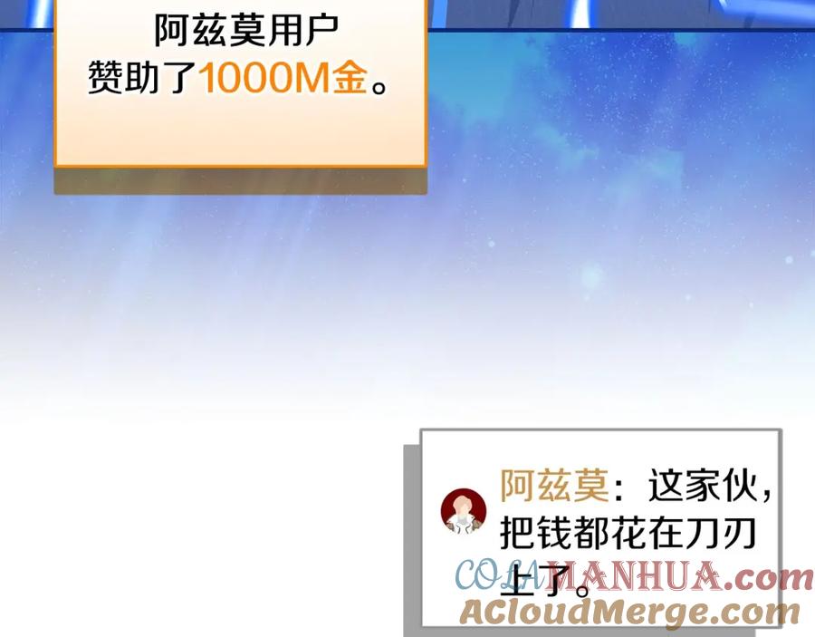 《全民神战：只有我能看到隐藏信息》第54话 杀鸡儆猴 第49页