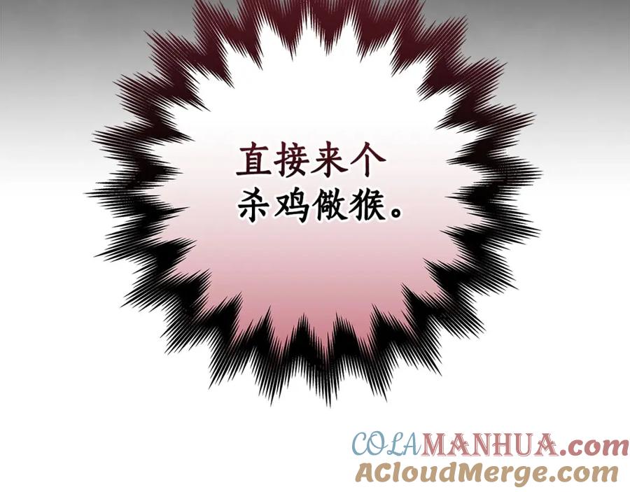 《全民神战：只有我能看到隐藏信息》第54话 杀鸡儆猴 第53页