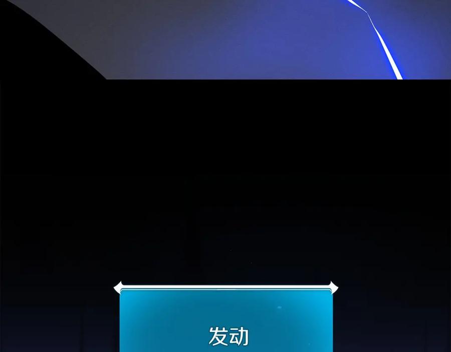 《全民神战：只有我能看到隐藏信息》第54话 杀鸡儆猴 第79页