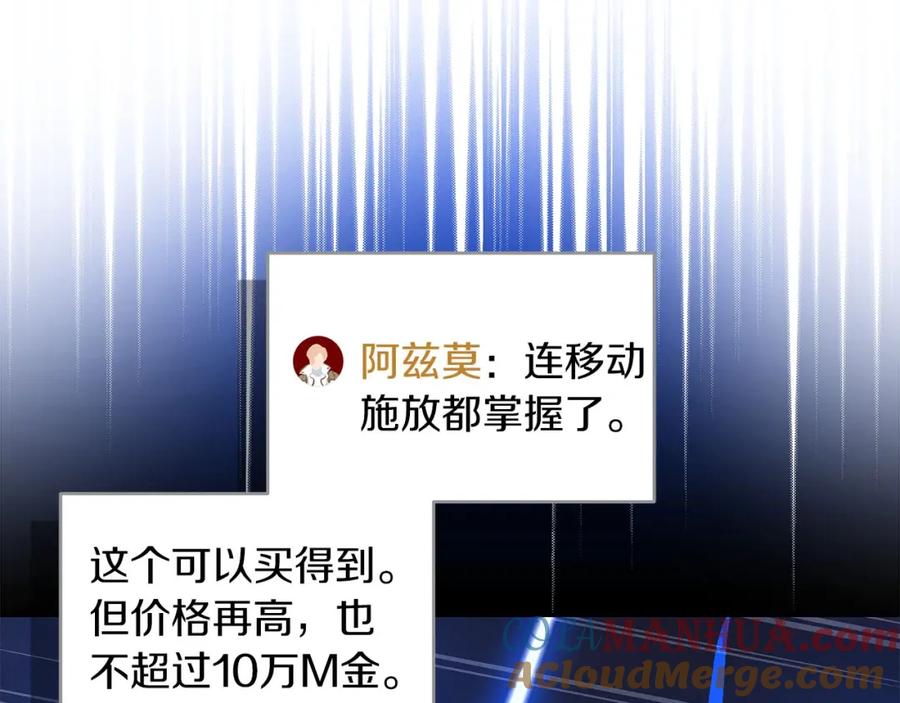 《全民神战：只有我能看到隐藏信息》第54话 杀鸡儆猴 第25页