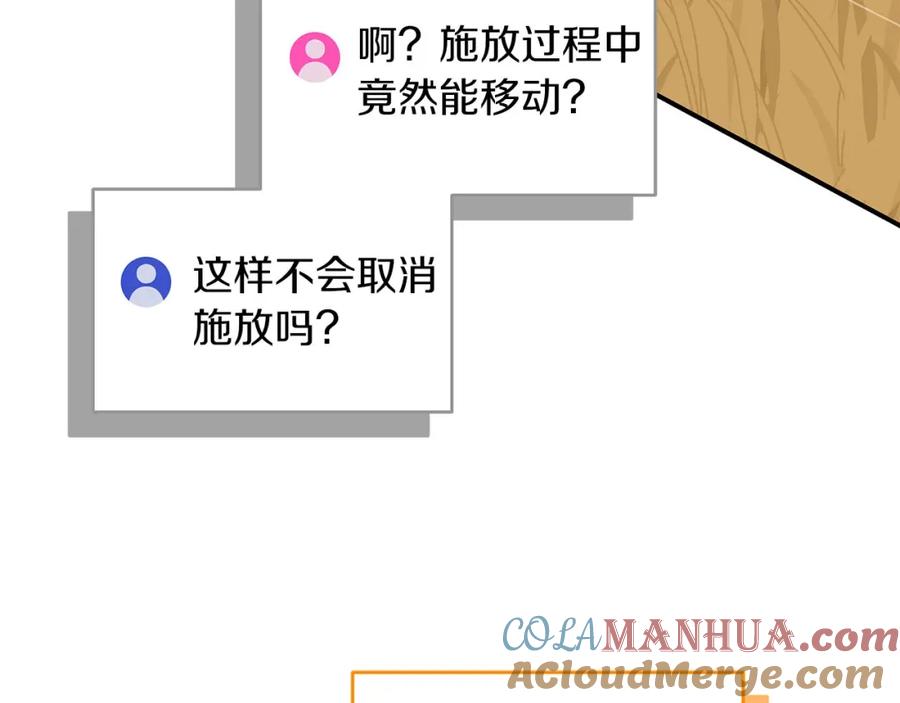 《全民神战：只有我能看到隐藏信息》第54话 杀鸡儆猴 第21页
