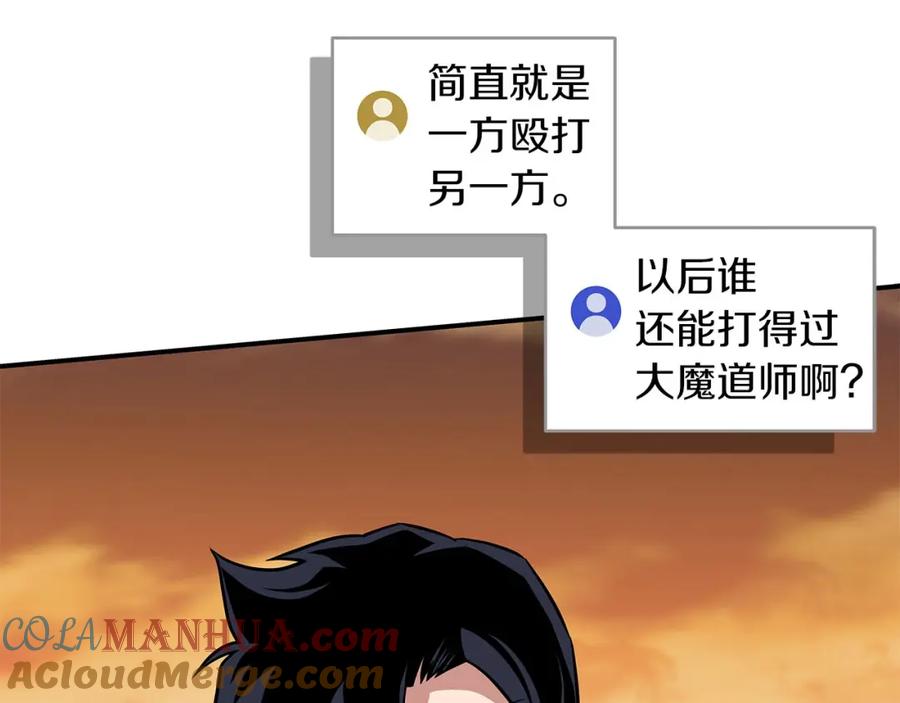 《全民神战：只有我能看到隐藏信息》第54话 杀鸡儆猴 第117页