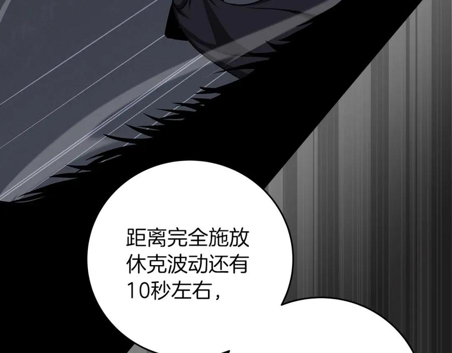 《全民神战：只有我能看到隐藏信息》第54话 杀鸡儆猴 第64页