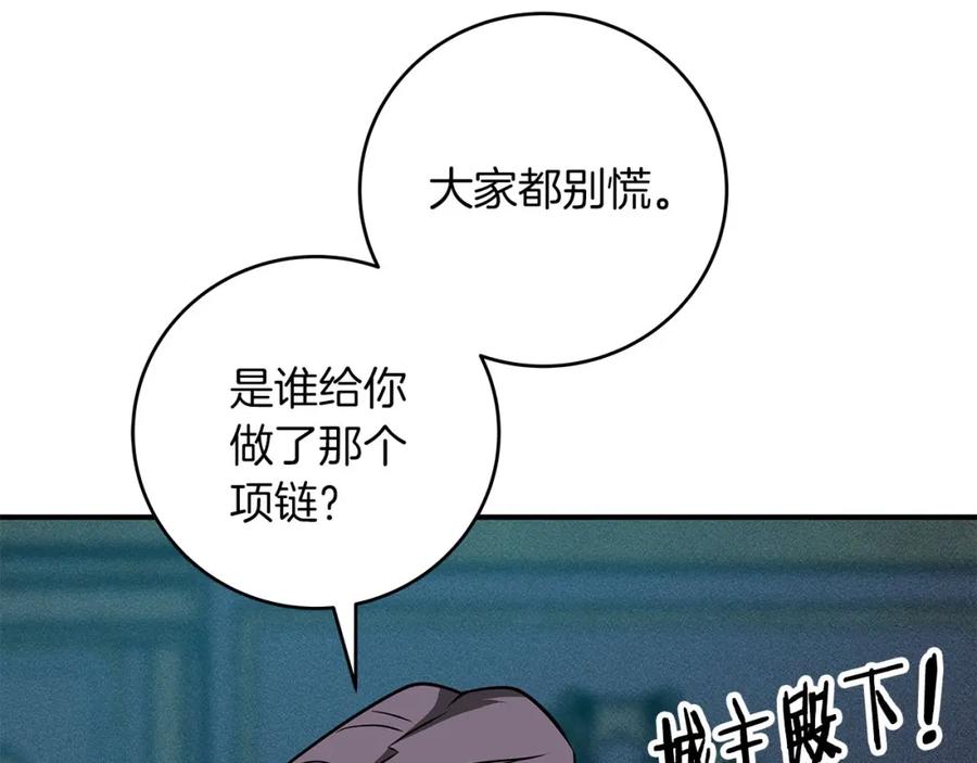 《全民神战：只有我能看到隐藏信息》第54话 杀鸡儆猴 第146页