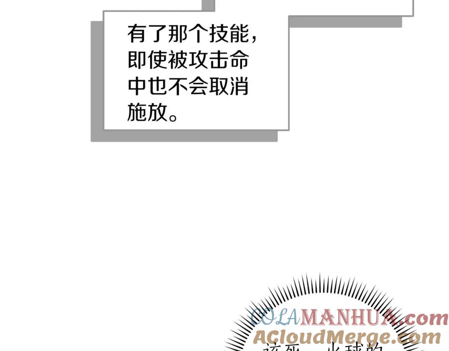 《全民神战：只有我能看到隐藏信息》第54话 杀鸡儆猴 第5页