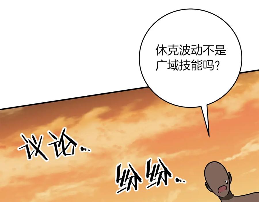 《全民神战：只有我能看到隐藏信息》第54话 杀鸡儆猴 第55页