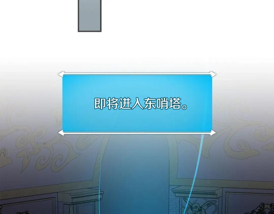《全民神战：只有我能看到隐藏信息》第54话 杀鸡儆猴 第122页