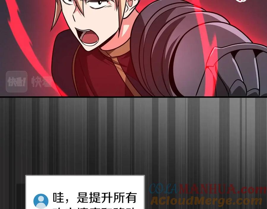 《全民神战：只有我能看到隐藏信息》第54话 杀鸡儆猴 第61页