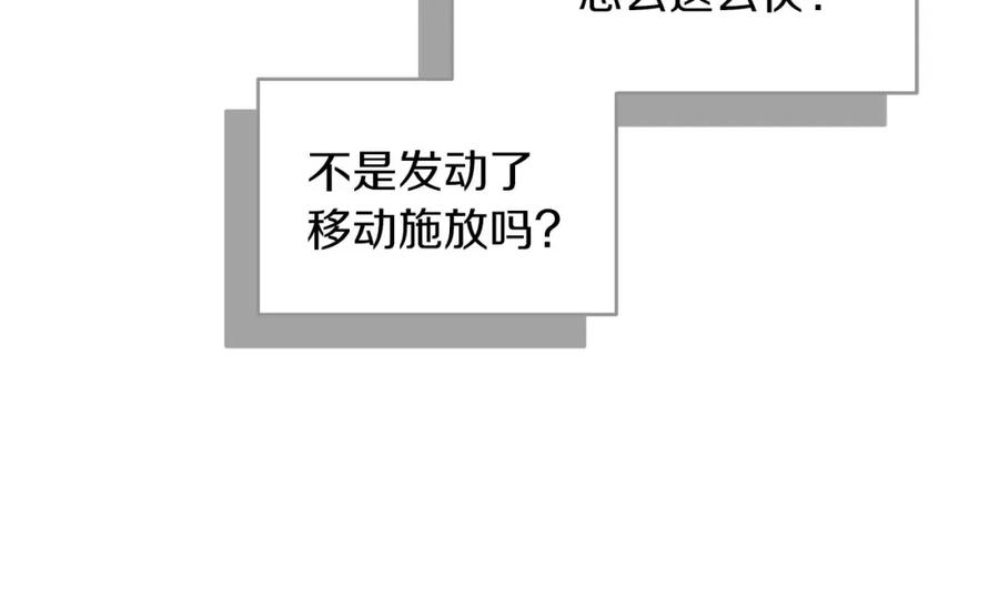 《全民神战：只有我能看到隐藏信息》第54话 杀鸡儆猴 第39页