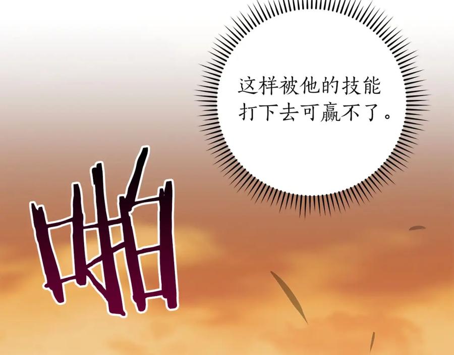 《全民神战：只有我能看到隐藏信息》第54话 杀鸡儆猴 第11页