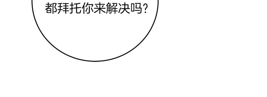 《全民神战：只有我能看到隐藏信息》第54话 杀鸡儆猴 第152页