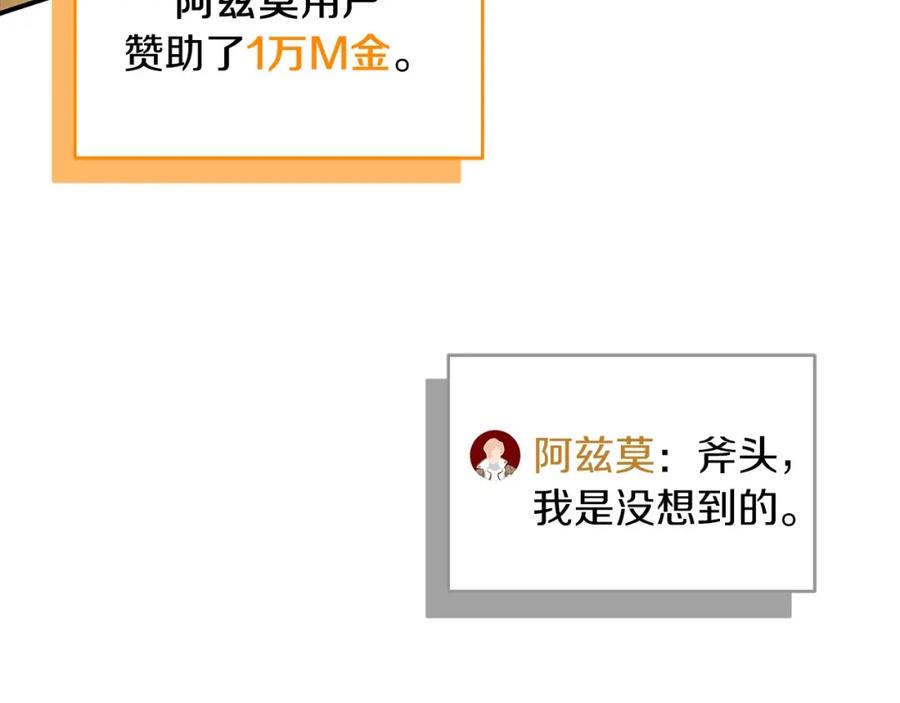 《全民神战：只有我能看到隐藏信息》第54话 杀鸡儆猴 第102页