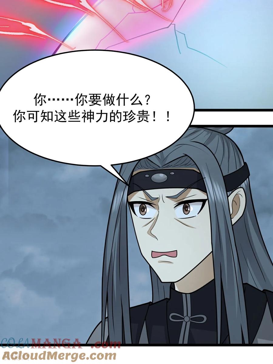混沌丹神 第550话 神力外泄 第11页