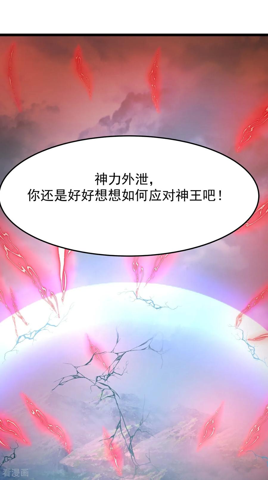 混沌丹神 第550话 神力外泄 第24页