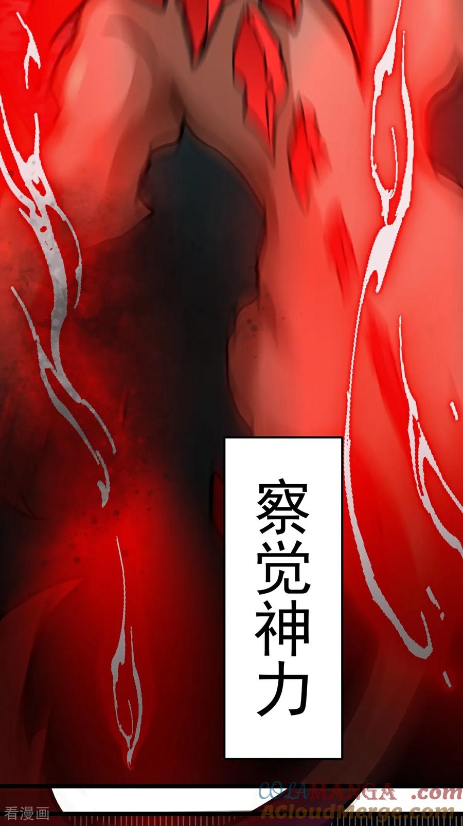 混沌丹神 第550话 神力外泄 第27页