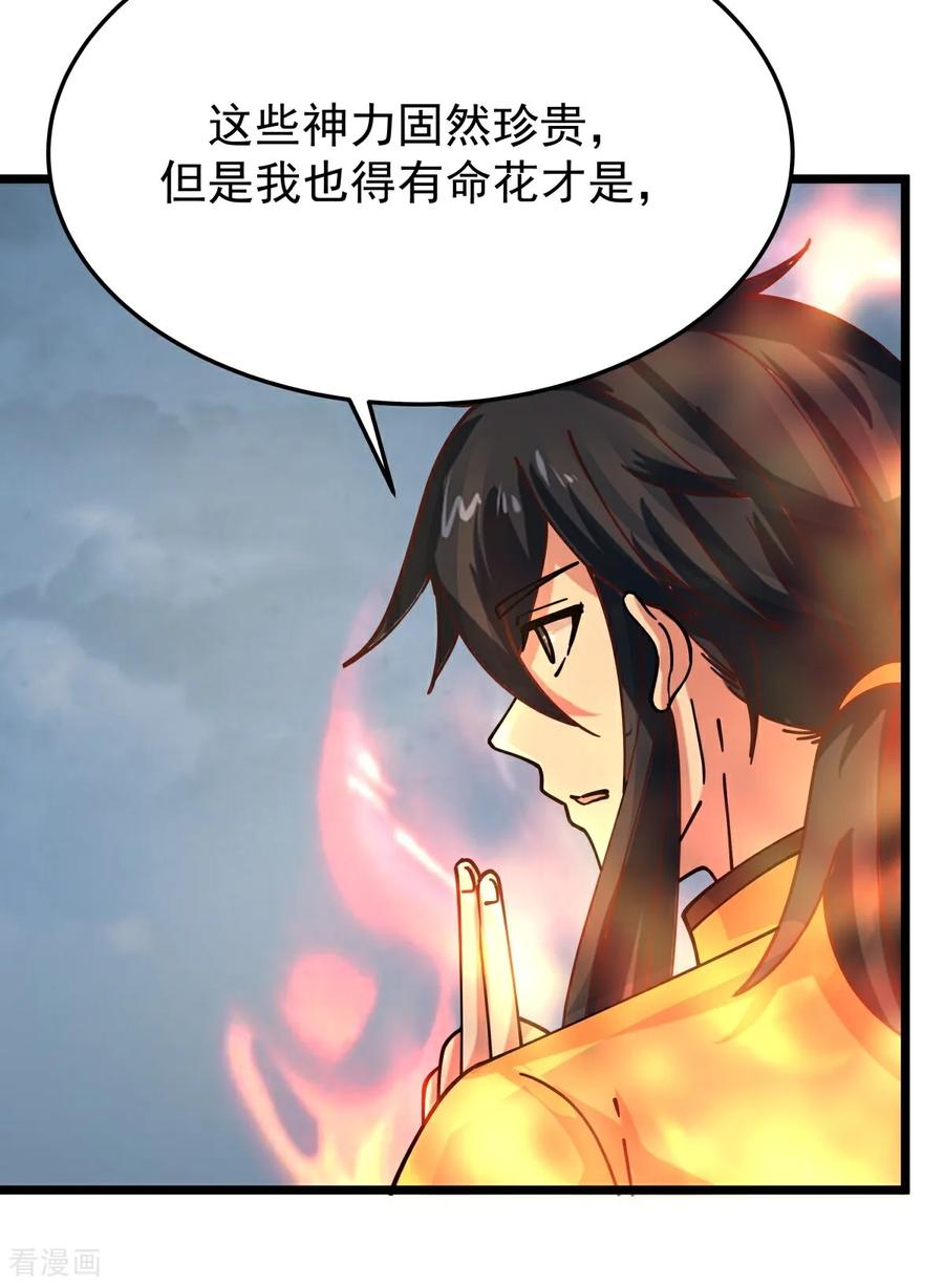 混沌丹神 第550话 神力外泄 第20页