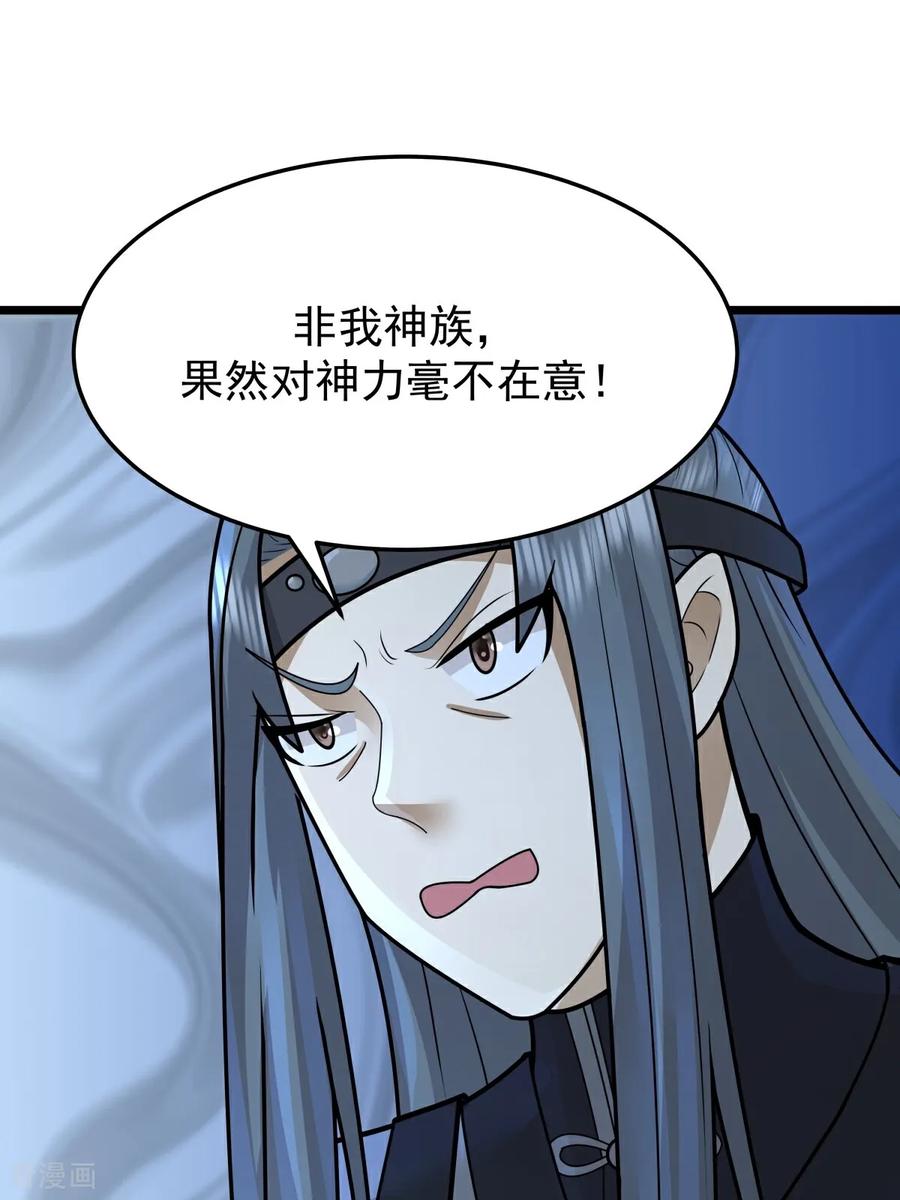 混沌丹神 第550话 神力外泄 第18页