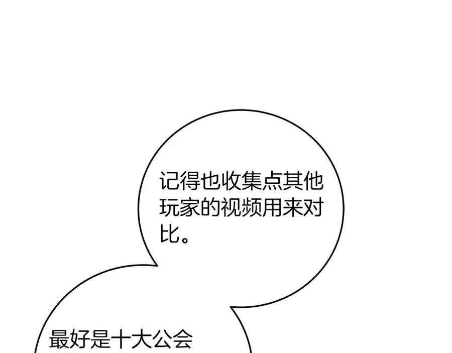 《全民神战：只有我能看到隐藏信息》第55话 提取属性 第50页