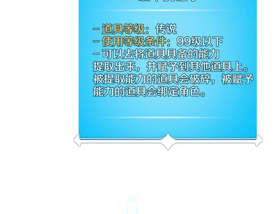 《全民神战：只有我能看到隐藏信息》第55话 提取属性 第126页