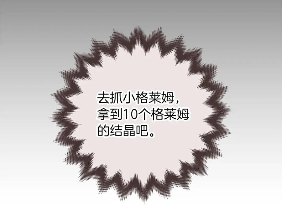 《全民神战：只有我能看到隐藏信息》第55话 提取属性 第99页