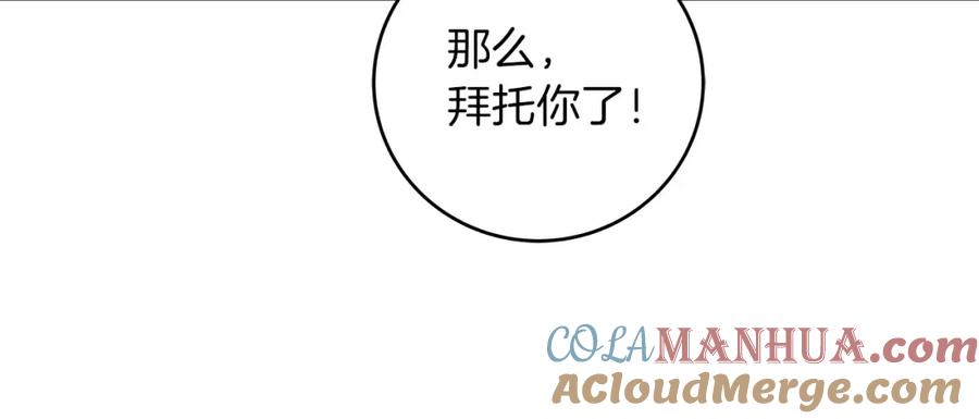 《全民神战：只有我能看到隐藏信息》第55话 提取属性 第137页