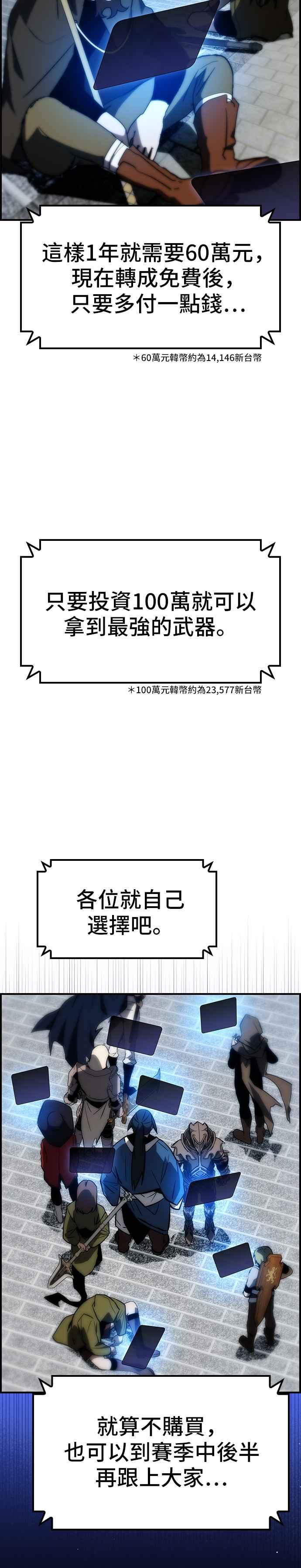 《BE结局制造者》第56话 第44页