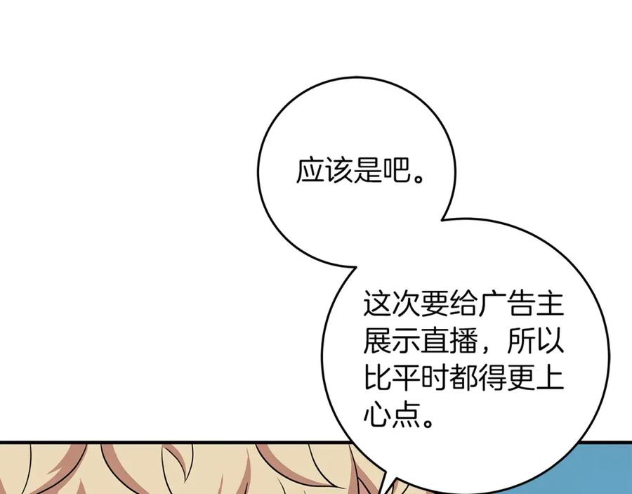 《全民神战：只有我能看到隐藏信息》第55话 提取属性 第44页