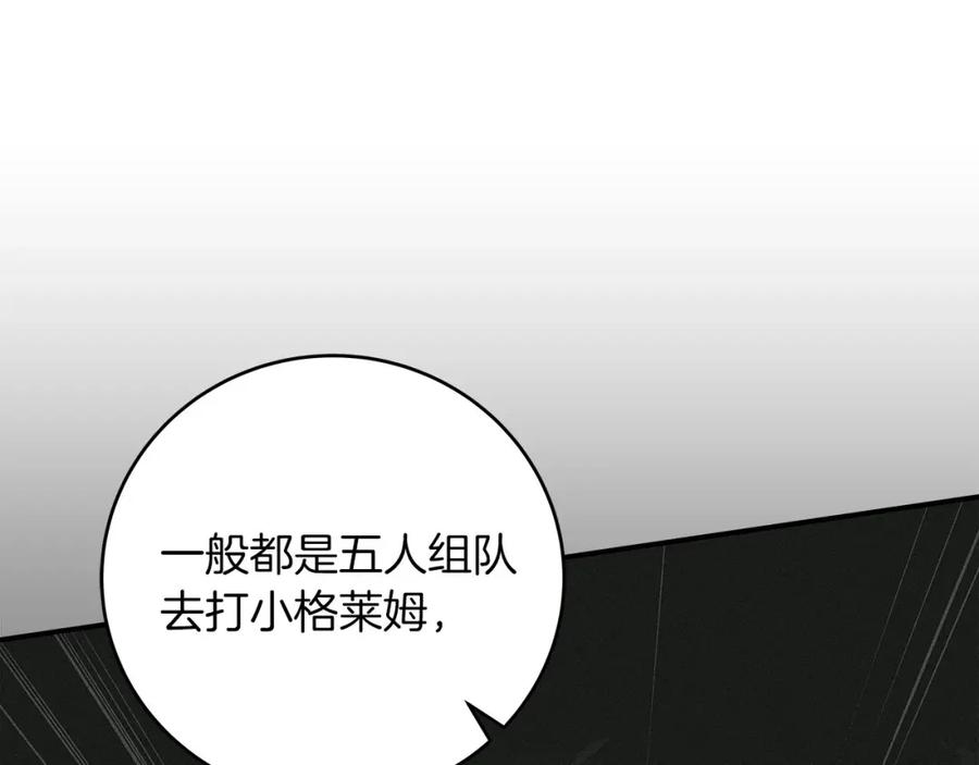 《全民神战：只有我能看到隐藏信息》第55话 提取属性 第46页
