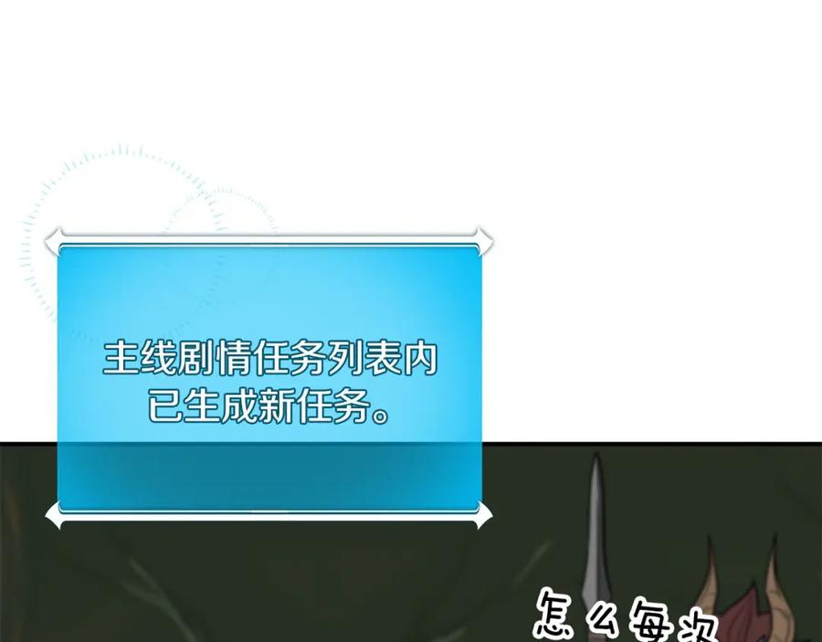 《全民神战：只有我能看到隐藏信息》第55话 提取属性 第138页