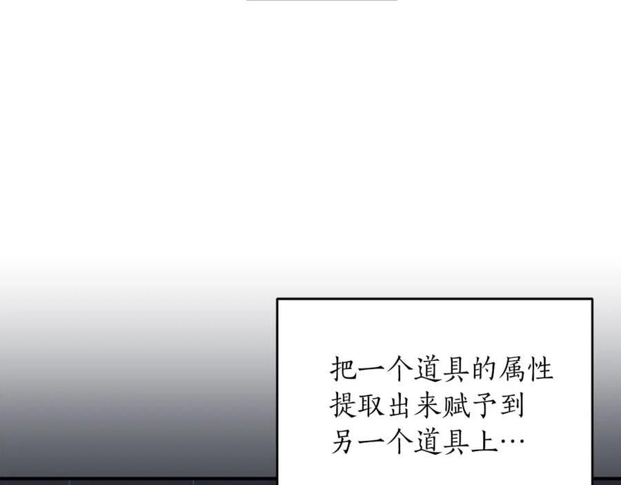 《全民神战：只有我能看到隐藏信息》第55话 提取属性 第143页