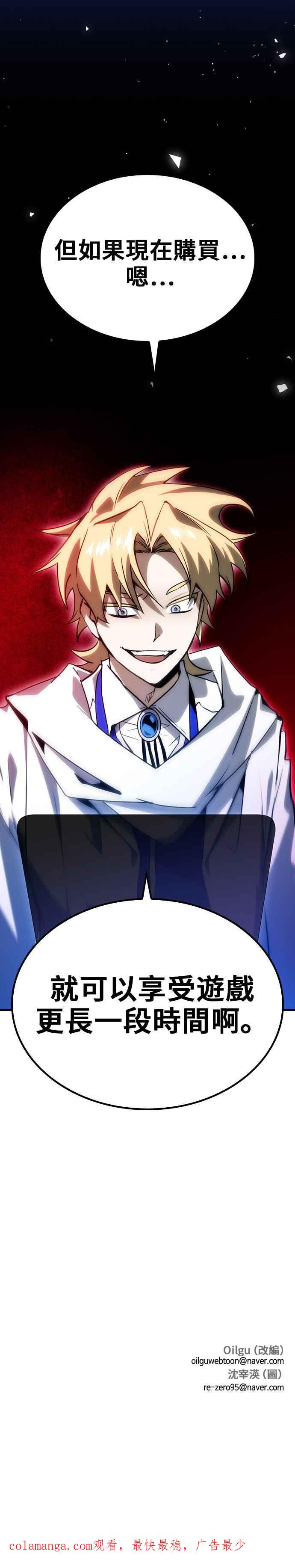《BE结局制造者》第56话 第45页