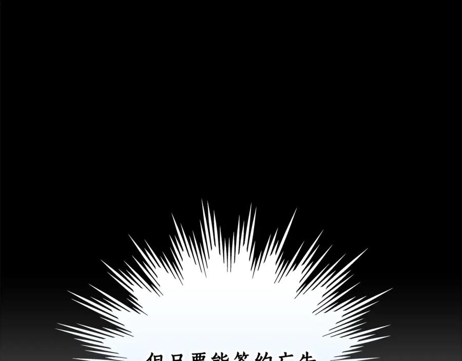 《全民神战：只有我能看到隐藏信息》第55话 提取属性 第158页