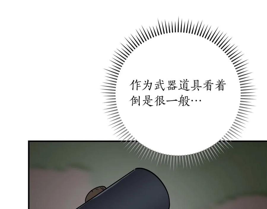 《全民神战：只有我能看到隐藏信息》第55话 提取属性 第122页