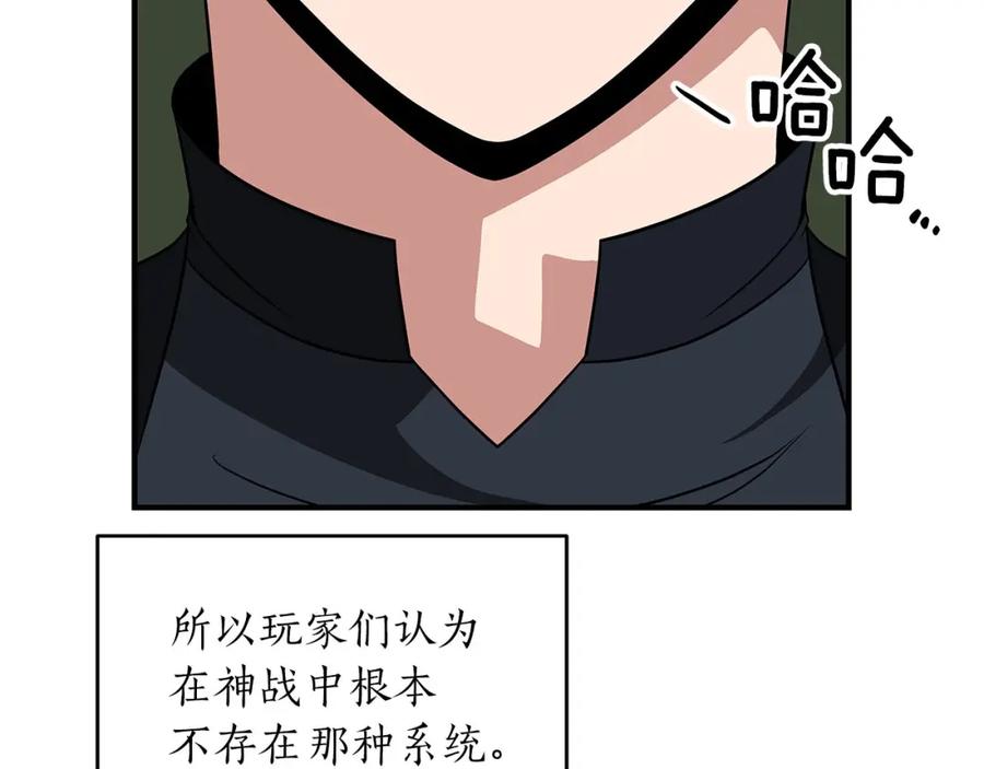 《全民神战：只有我能看到隐藏信息》第55话 提取属性 第147页