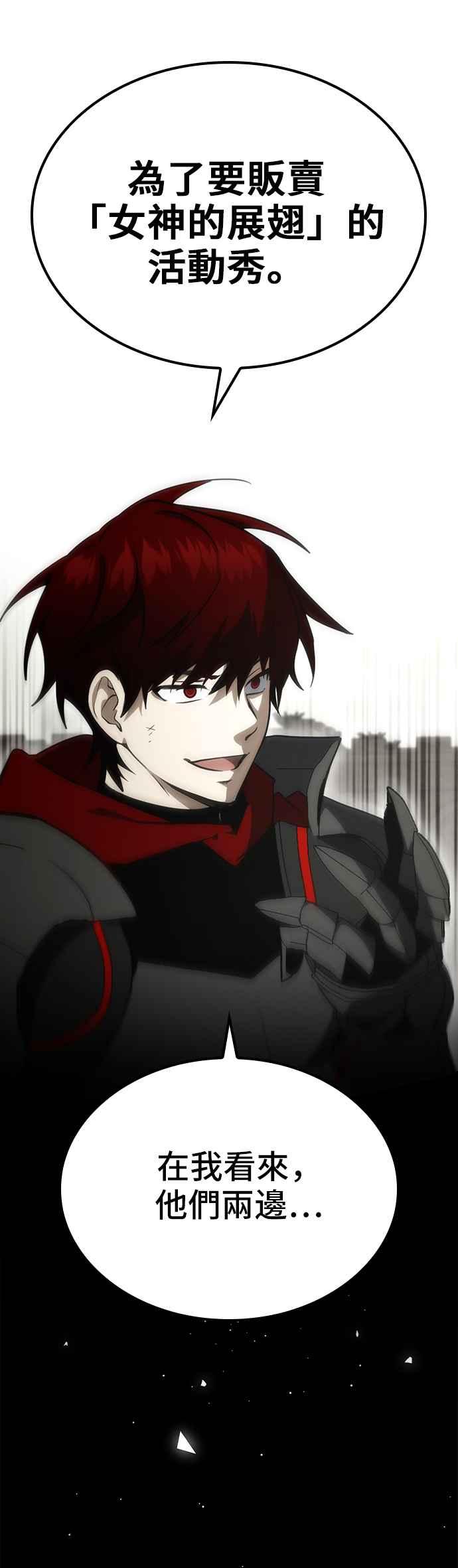 《BE结局制造者》第56话 第39页