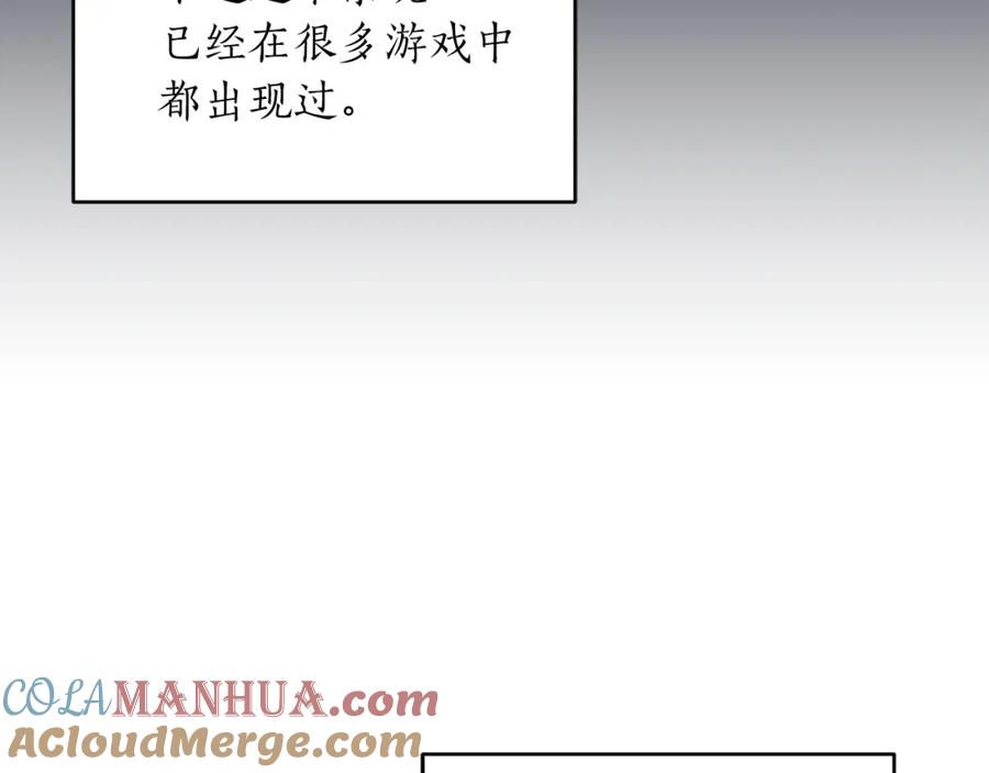 《全民神战：只有我能看到隐藏信息》第55话 提取属性 第145页