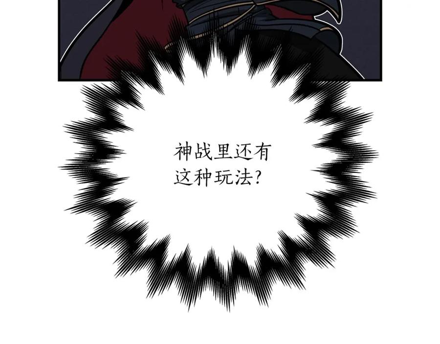 《全民神战：只有我能看到隐藏信息》第55话 提取属性 第132页