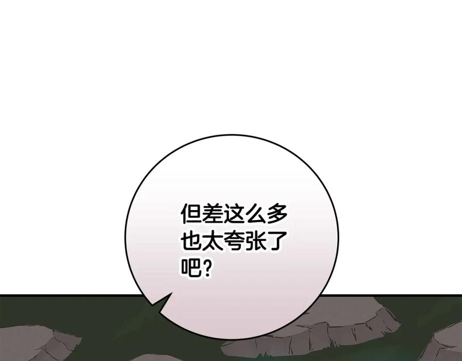 《全民神战：只有我能看到隐藏信息》第55话 提取属性 第86页